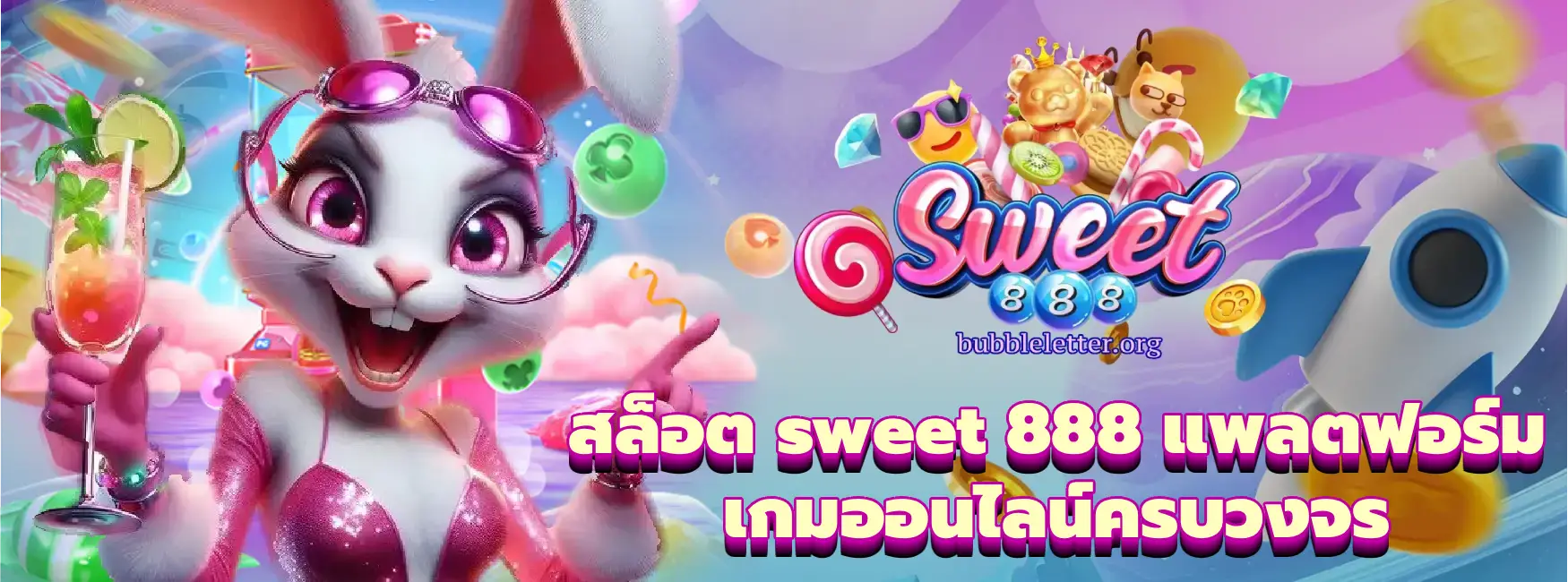 สล็อต sweet 888