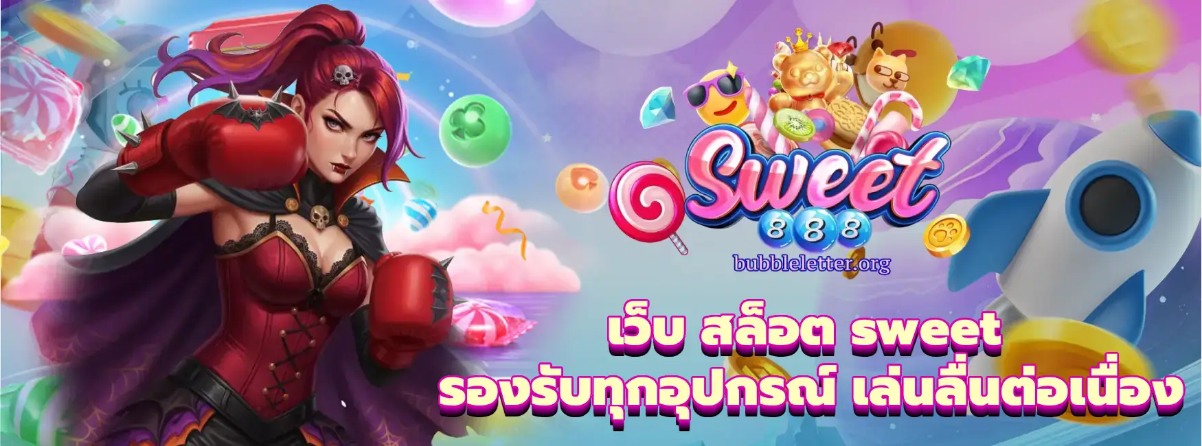 เว็บ สล็อต sweet